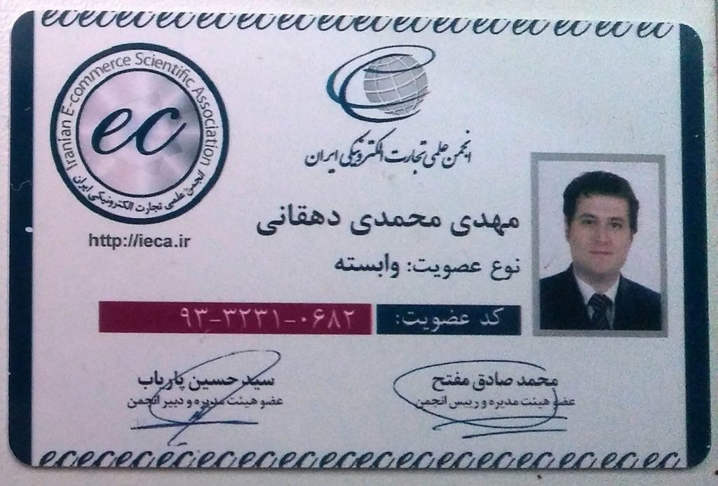 عضو انجمن علمی تجارت الکترونیک ایران